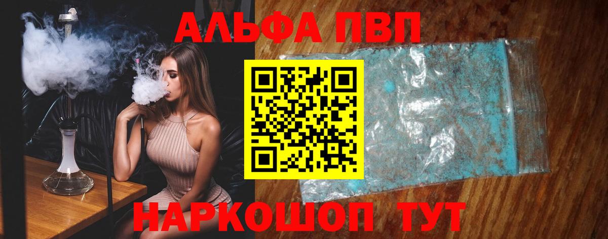 Alfa_PVP Crystall Волгоград