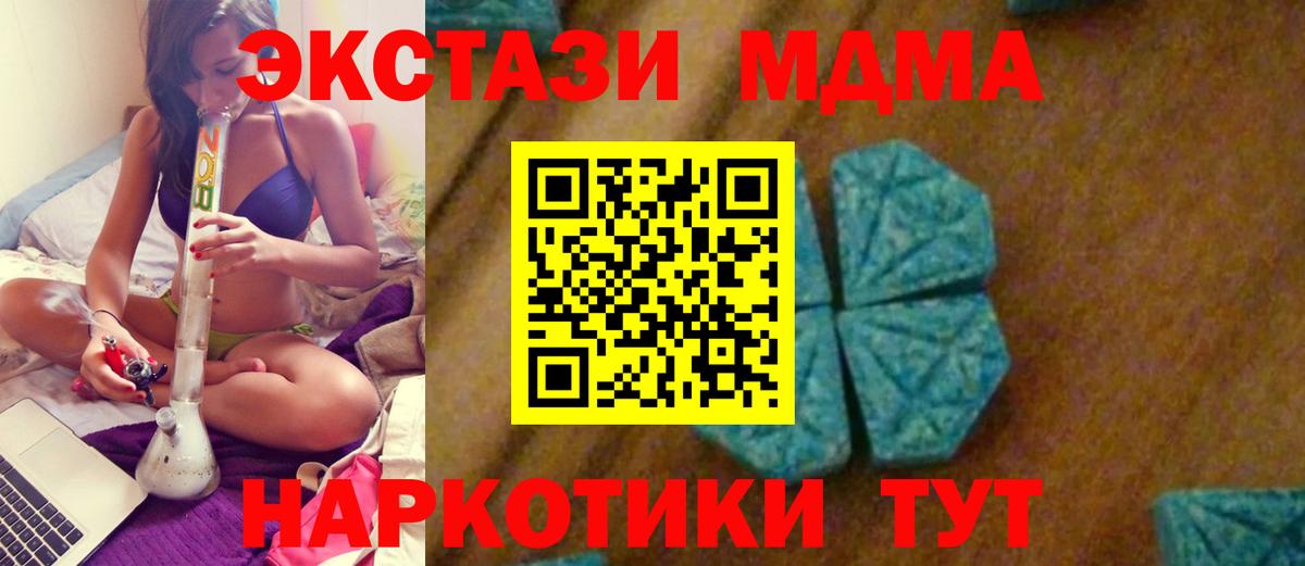 Волгоград  MDMA кристаллы  MDMA  Вход с VPN  МДМА Molly 