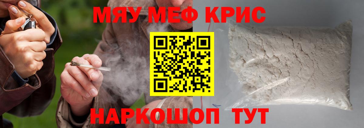 Меф мяу мяу мука Волгоград