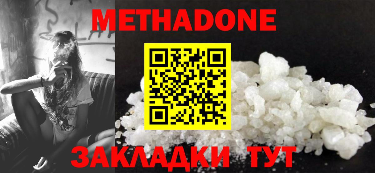 Волгоград  Метадон кристалл  Метадон белоснежный  Вход с VPN 
